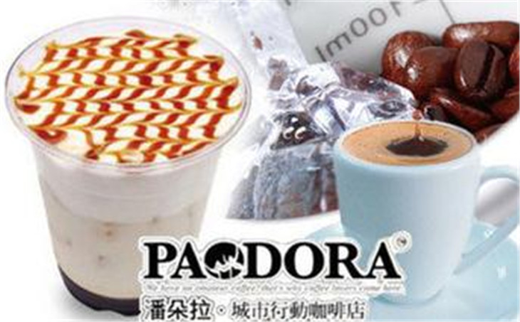 潘朵拉咖啡店加盟
