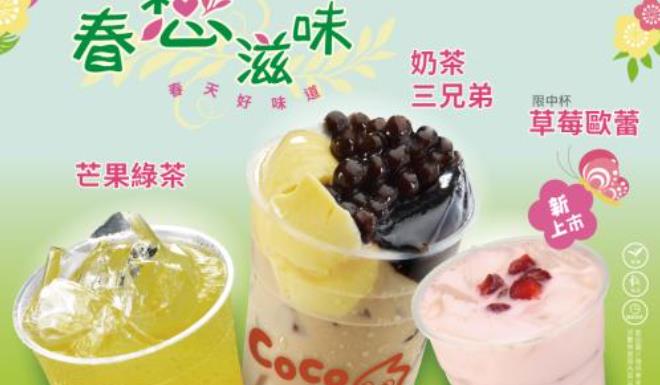 coco饮品奶茶种类多样